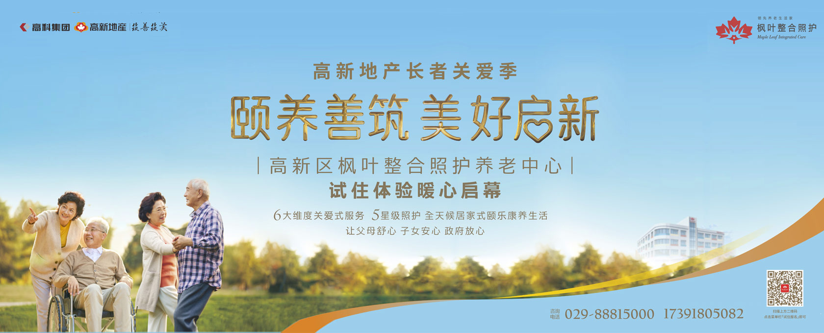干女人逼影院颐养善筑  美好启新——试住体验暖心启幕